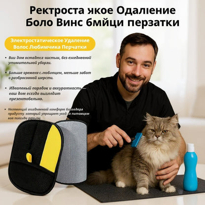 Электростатическое Удаление Волос Любимчика Перчатки( Размер L:24*18см) - Ouna