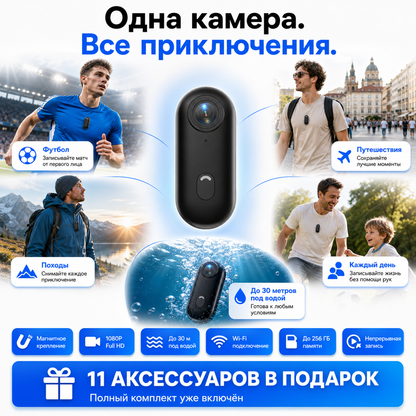 Экшн-камера ouna.uzk с высоким разрешением Full HD и комплект из 11 аксессуаров для съемки на природе и в путешествиях