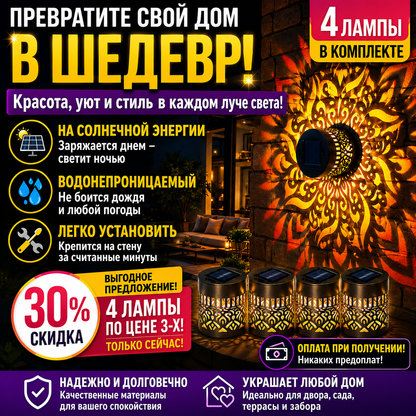 Солнечный проектор «Мандала» «🎁 КУПИ 2 — ПОЛУЧИ 2 БЕСПЛАТНО🎁»